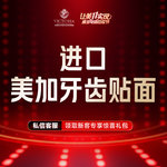 【牙齿瓷贴面】【美加牙齿贴面】牙贴面 I 进口材料