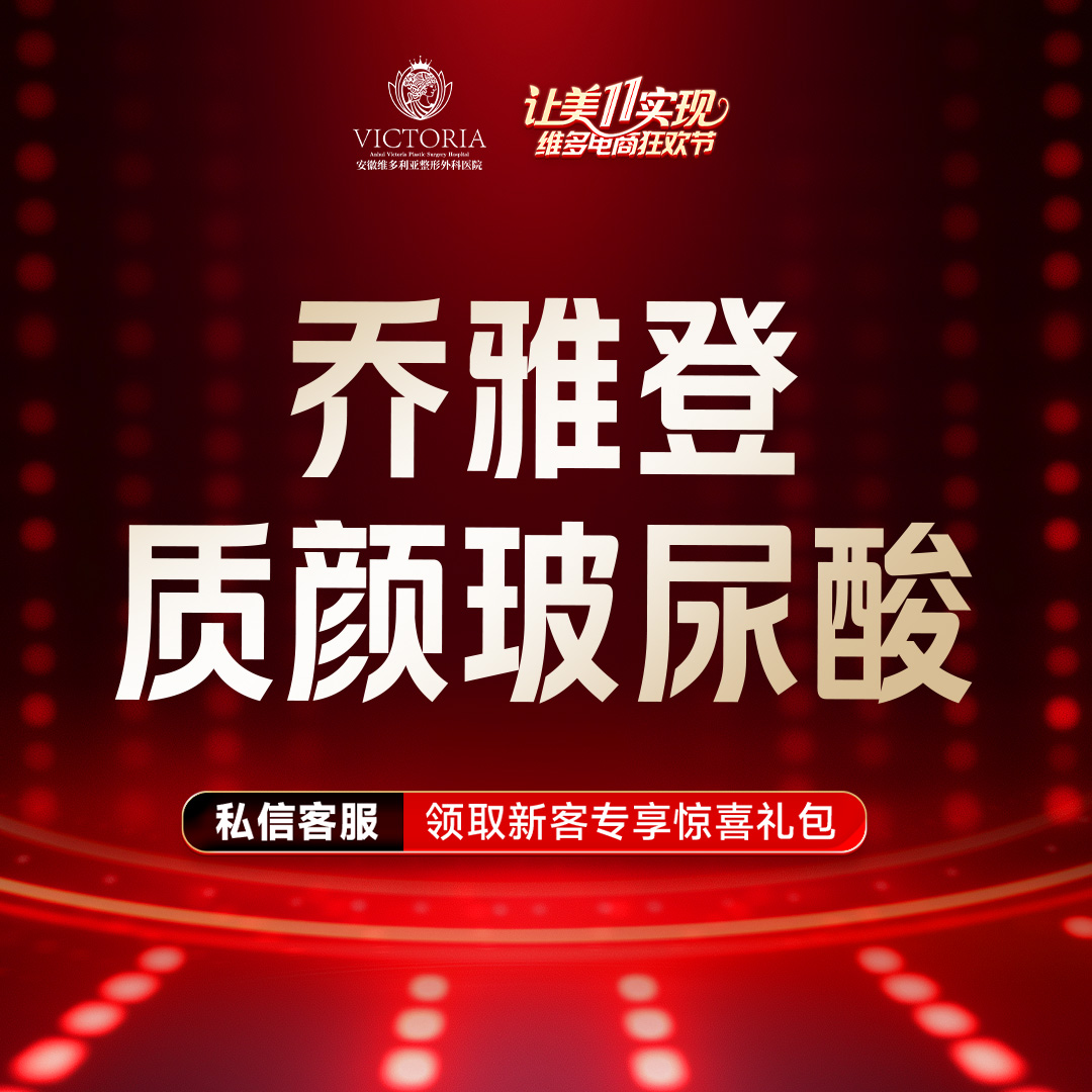 玻尿酸【合肥@胡立】