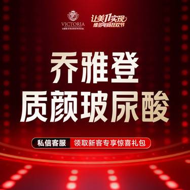 【玻尿酸】乔雅登质颜1mL 玻尿酸  当面拆封 支持验真整形项目图片