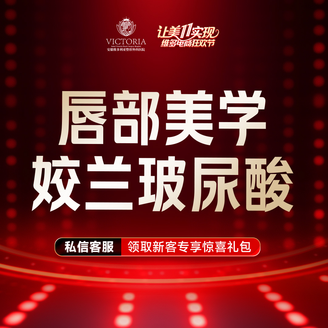 玻尿酸【合肥@胡立】