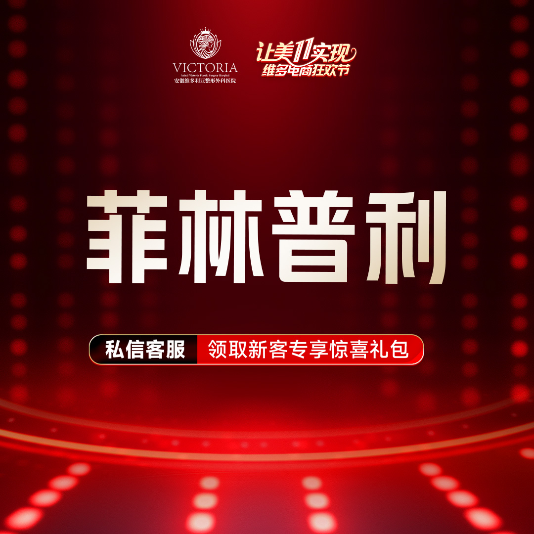 【玻尿酸】菲林普利玻尿酸1mL 当面拆封 支持验真