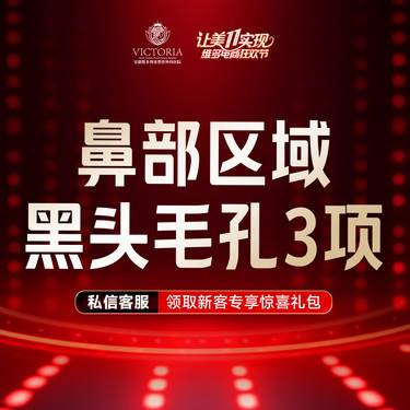 【皮肤综合管理套餐】【黑头3项套组】M22光子嫩肤+非剥脱点阵+牛奶酸   限购一次整形项目图片