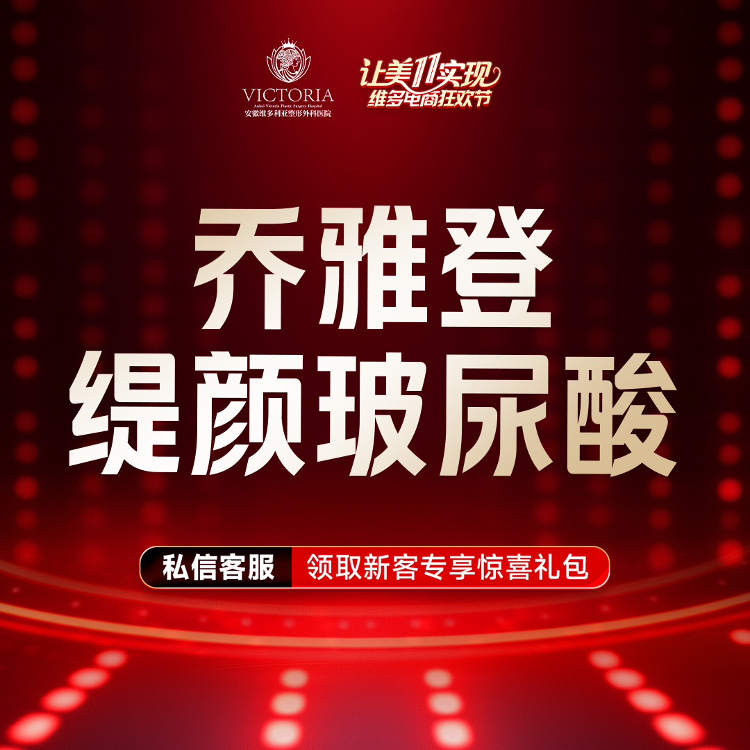 玻尿酸【合肥@胡立】