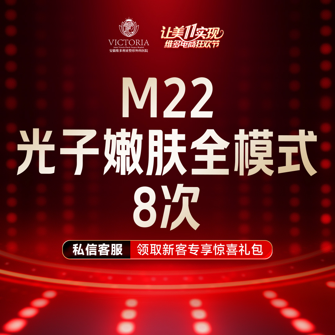 光子嫩肤【合肥@彭卫东】