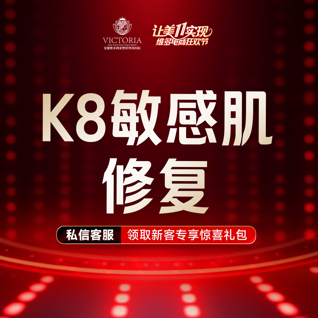 舒敏之星【合肥@安徽维多利亚整形外科医院】