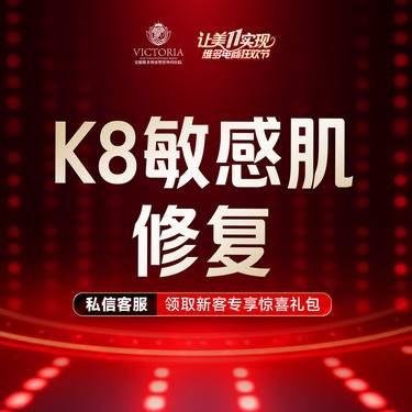 【舒敏之星】 敏感肌  支持验机整形项目图片