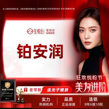 【玻尿酸鼻唇沟】铂安润玻尿酸 如有太阳穴、眉弓、额头填充需要可私信客服整形项目图片