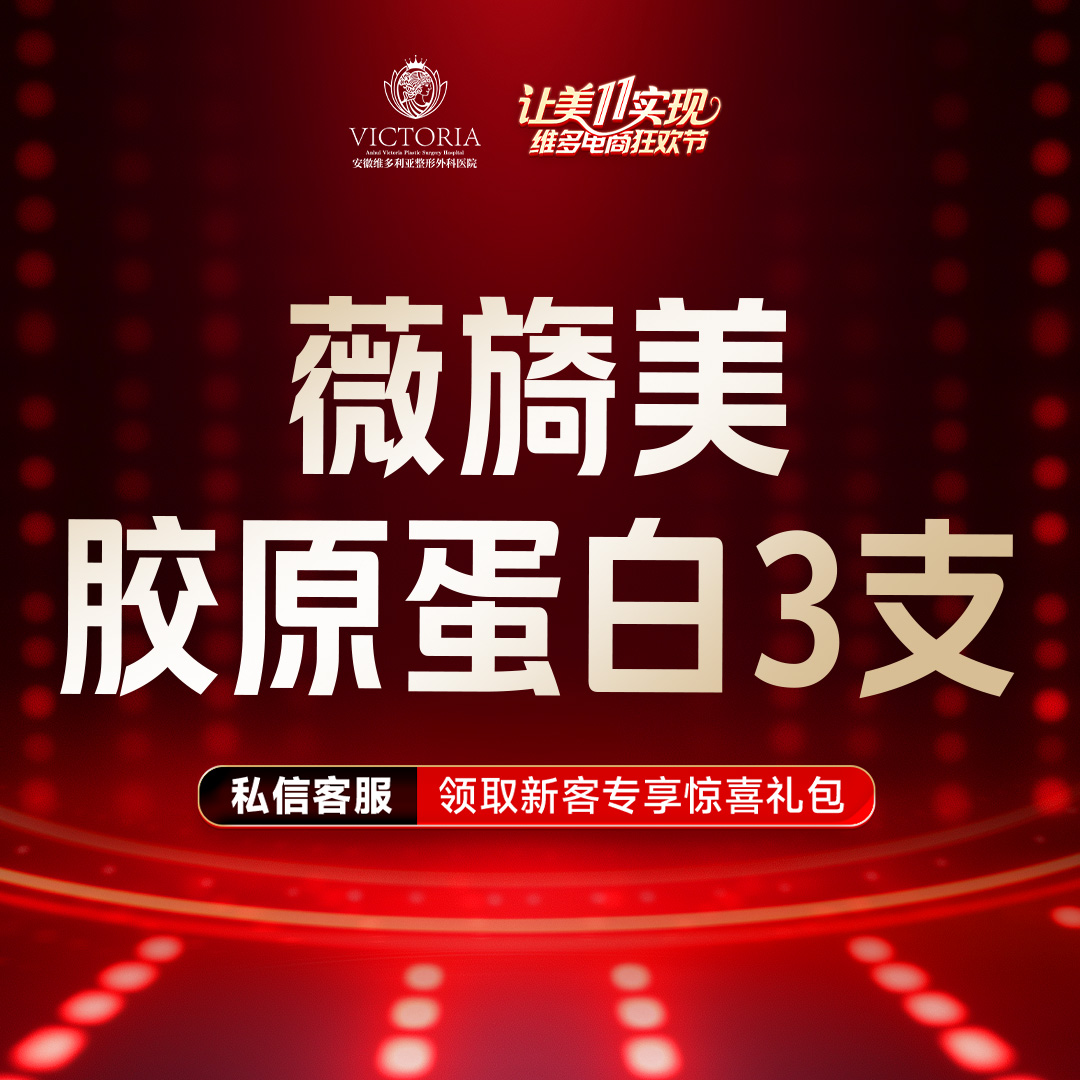 【胶原蛋白填充】【薇旖美胶原蛋白3支装】当面拆封 支持验真