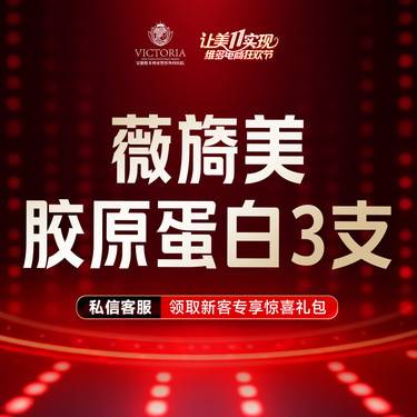 【胶原蛋白填充】【薇旖美胶原蛋白3支装】当面拆封 支持验真整形项目图片