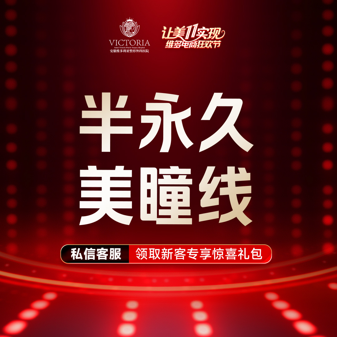 【半永久美瞳线】【纹眼线】半永久定妆眼线 美瞳线 睫毛线