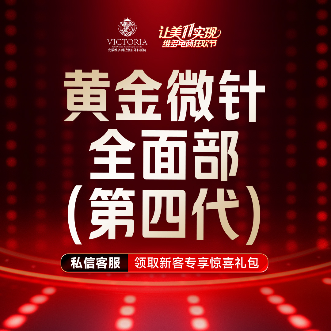 【黄金微针】【半岛黄金微针第四代】 痘印痘坑、痤疮痕迹