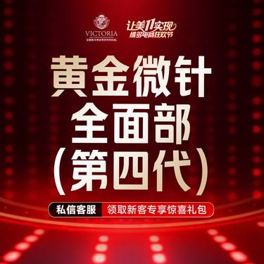 【黄金微针】【半岛黄金微针第四代】 痘印痘坑、痤疮痕迹