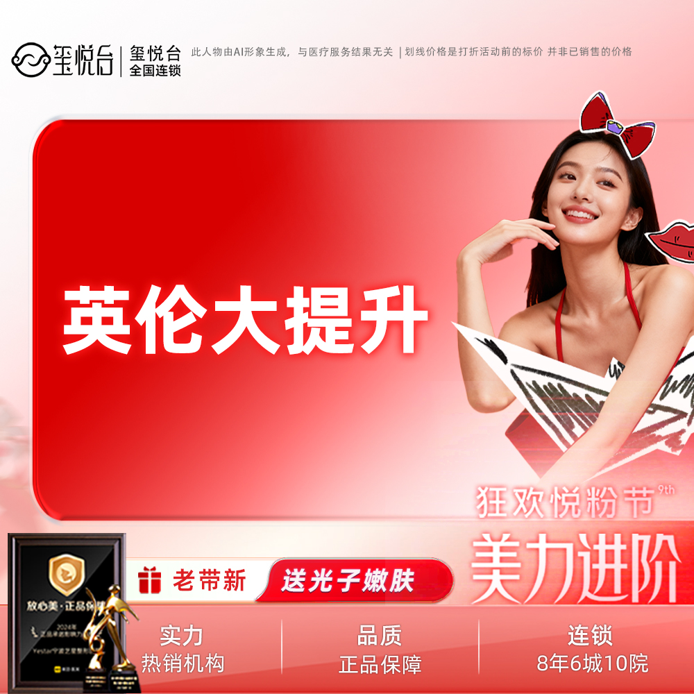 注射除皱【重庆@重庆玺悦台医疗美容】