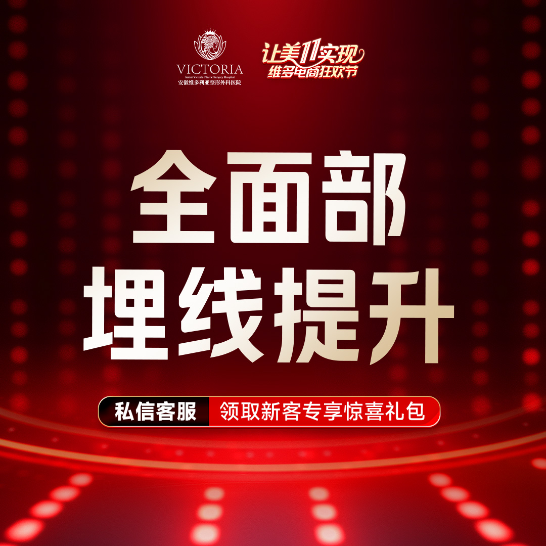 【埋线提升】全面部埋线提升  