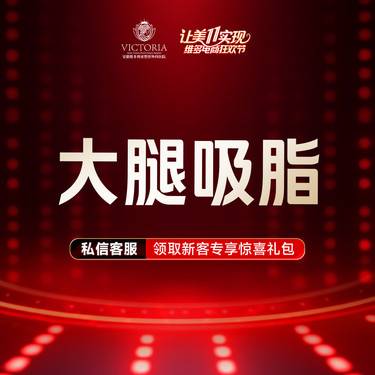 【吸脂瘦大腿】【大腿吸脂】手术吸脂