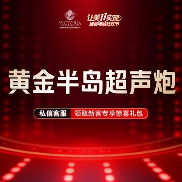 【超声炮】【第二代半岛超声炮】 黄金版超声炮全模式 支持验真整形项目图片