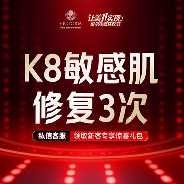 【舒敏之星】K8敏感肌修复*3整形项目图片
