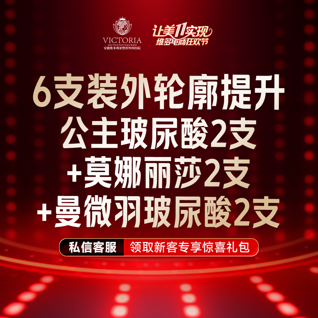 玻尿酸【合肥@吴昌炎】