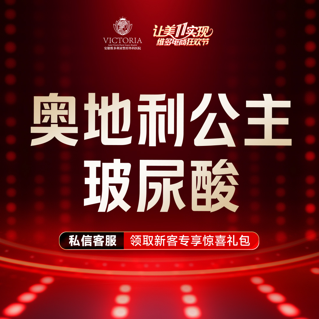 玻尿酸【合肥@胡立】