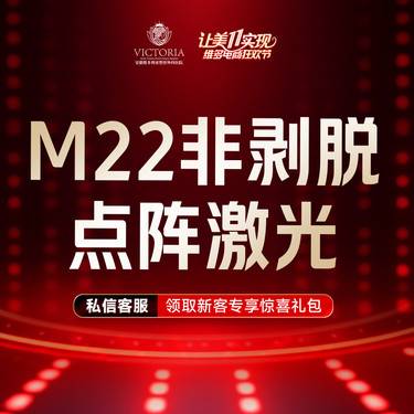 【点阵激光】【M22 非剥脱点阵激光】痘坑 痘印整形项目图片