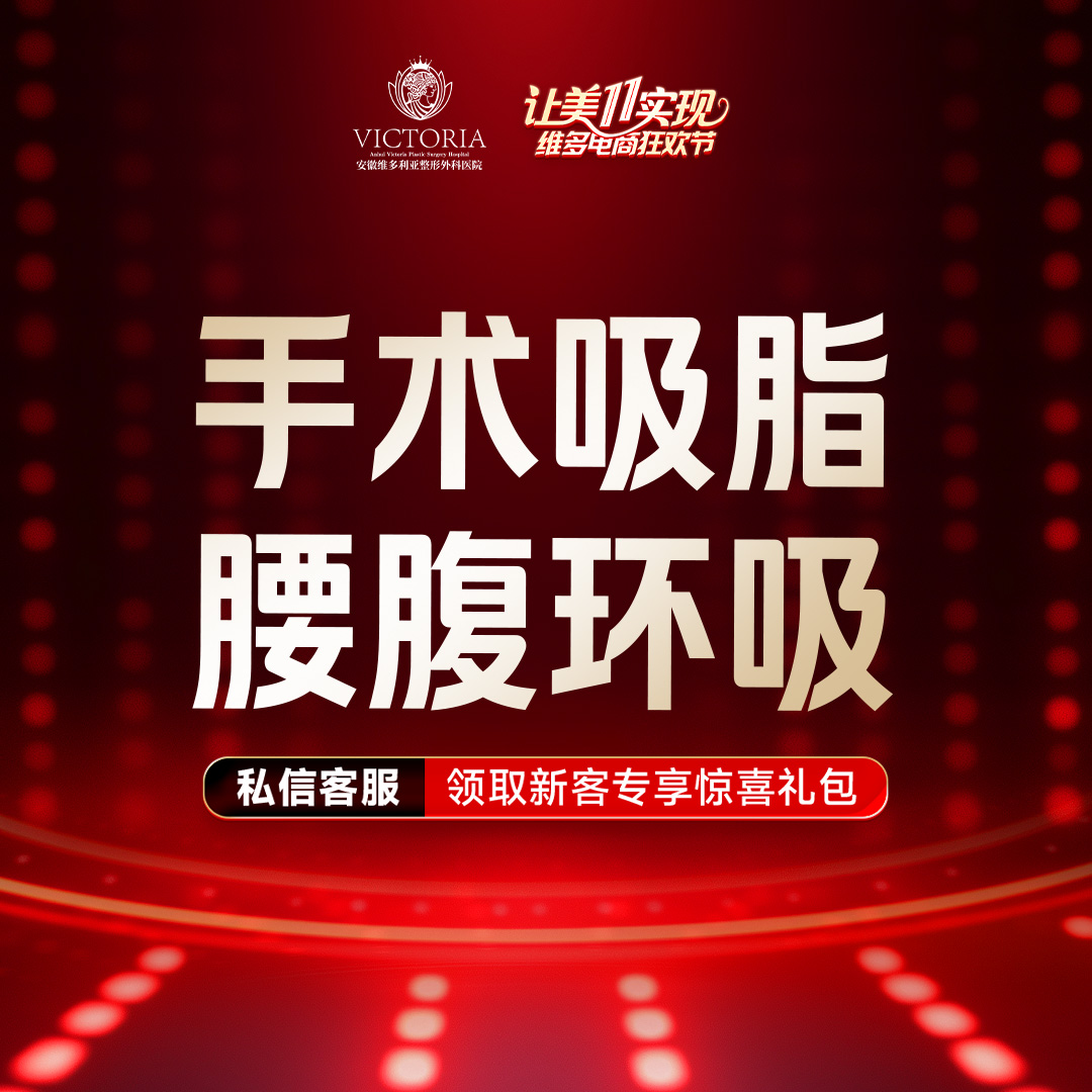 腰腹吸脂【合肥@杨春】
