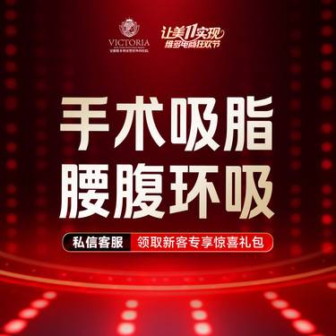 【腰腹吸脂】腰腹环吸