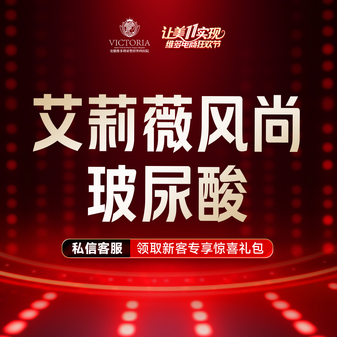 【玻尿酸面颊】艾莉薇风尚款玻尿酸1mL