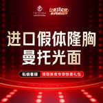 【假体隆胸】进口曼托假体光面隆胸 丰胸