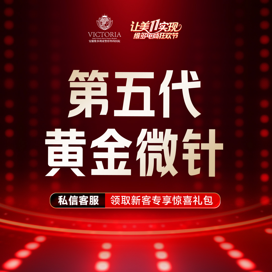 【黄金微针】黄金微针  第五代全面部 支持验真