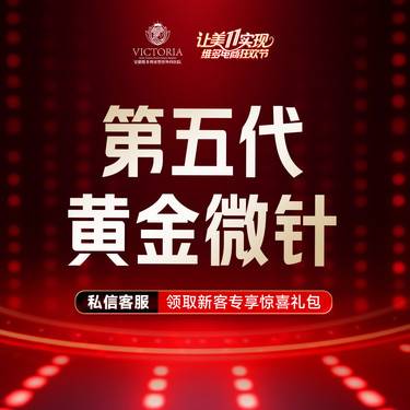 【黄金微针】黄金微针  第五代全面部 支持验真整形项目图片