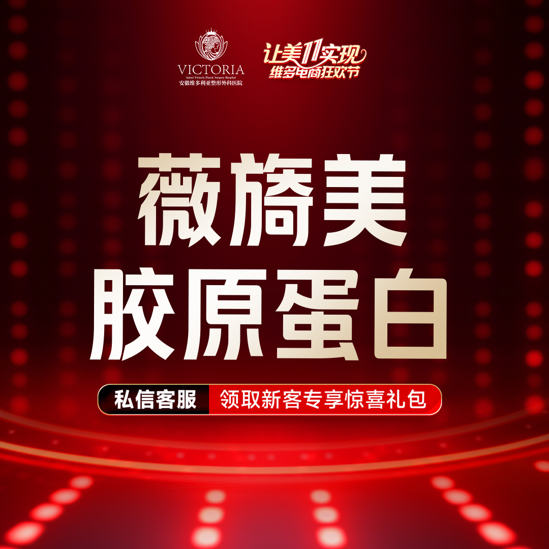 胶原蛋白水光【合肥@彭卫东】