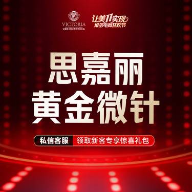 【黄金微针】思嘉丽黄金微针 痘坑 痘印整形项目图片