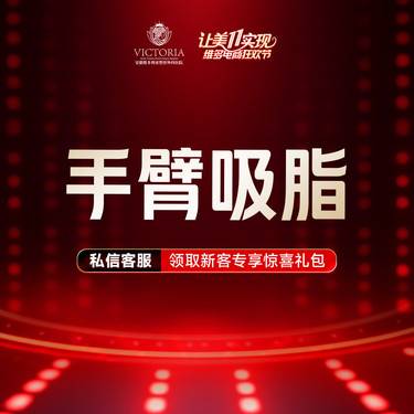 【手臂吸脂】手臂吸脂  手术吸脂