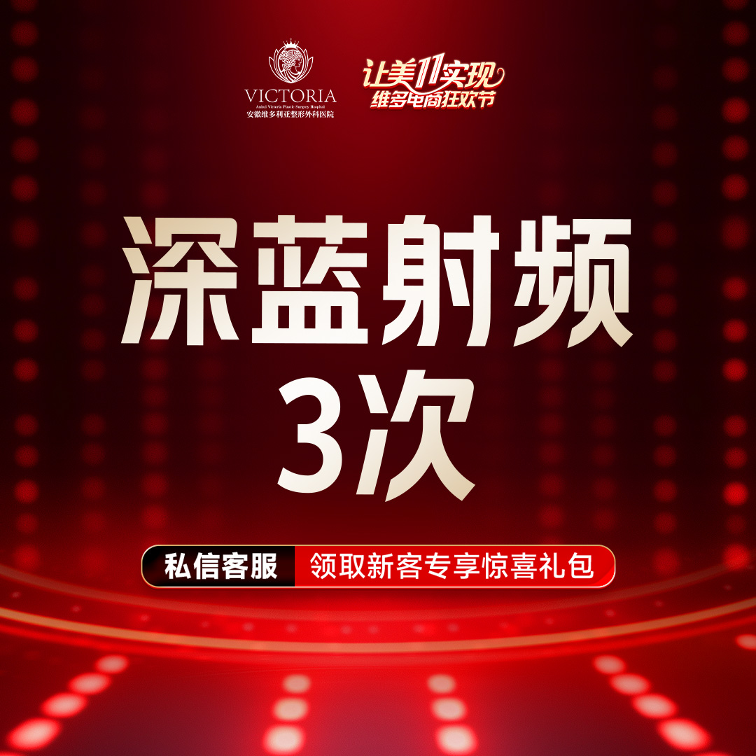 【深蓝射频】深蓝射频 全面部年卡3次