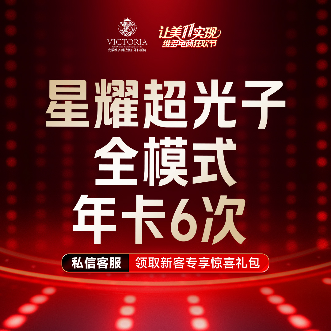 光子嫩肤【合肥@彭卫东】