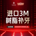 【树脂补牙】进口树脂补牙