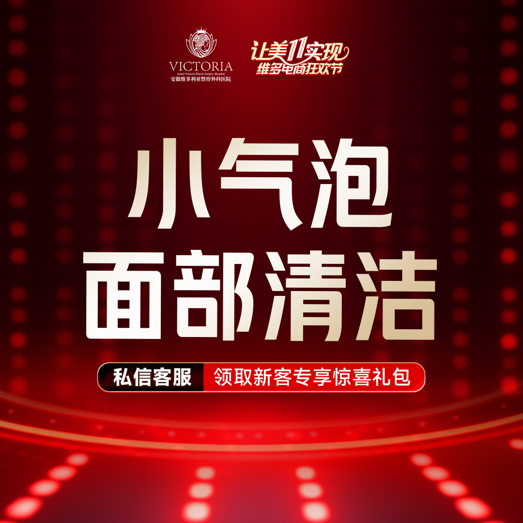 【小气泡】面部清洁