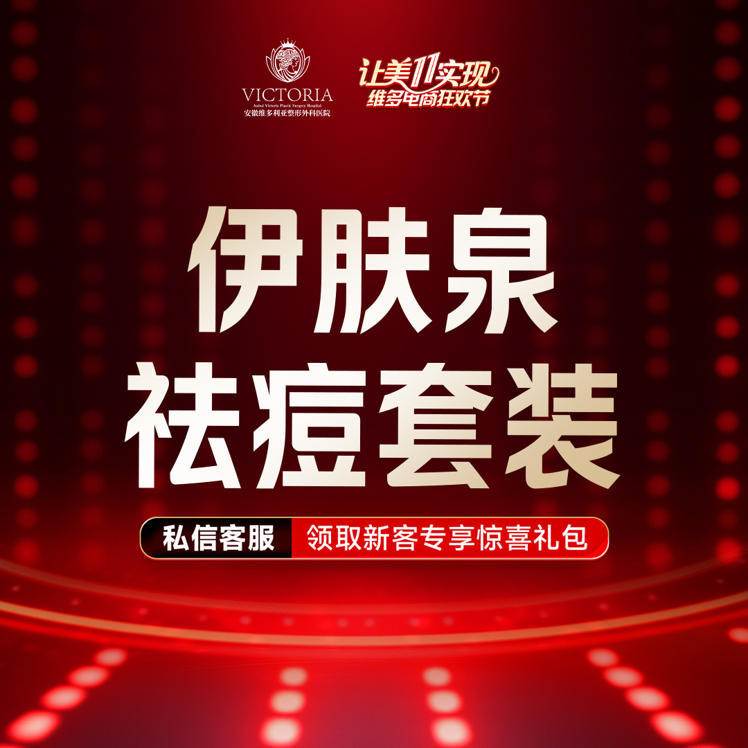 【伊肤泉微针】【伊肤泉套组】清痘控油 