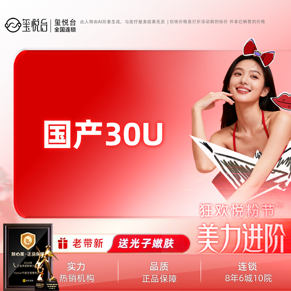 注射除皱【重庆@重庆玺悦台医疗美容】