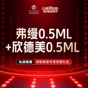 【玻尿酸】弗缦胶原蛋白 0.5mL+欣德美玻尿酸0.5mL整形项目图片