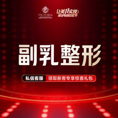 【手术去副乳】副乳整形