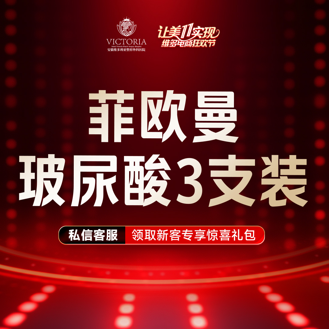 玻尿酸【合肥@安徽维多利亚整形外科医院】