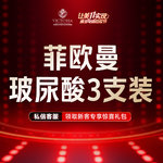 【玻尿酸】菲欧曼1.2mL 当面拆封 支持验真 3支