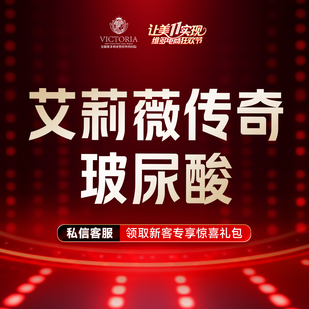 玻尿酸【合肥@胡立】