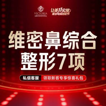 【耳软骨隆鼻】【鼻部整形7项 】假体隆鼻+鼻小柱延长+ 鼻头+鼻翼+鼻尖+鼻孔塑形