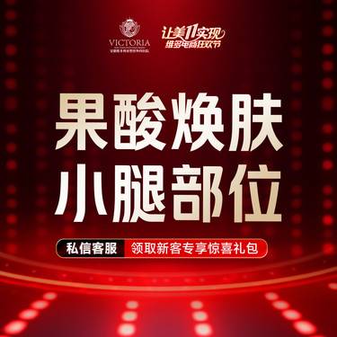 【果酸】拜瑞格  改善 鸡皮肤 小腿整形项目图片