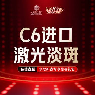 【激光淡斑】【进口C6】激光淡斑全面部 支持验机