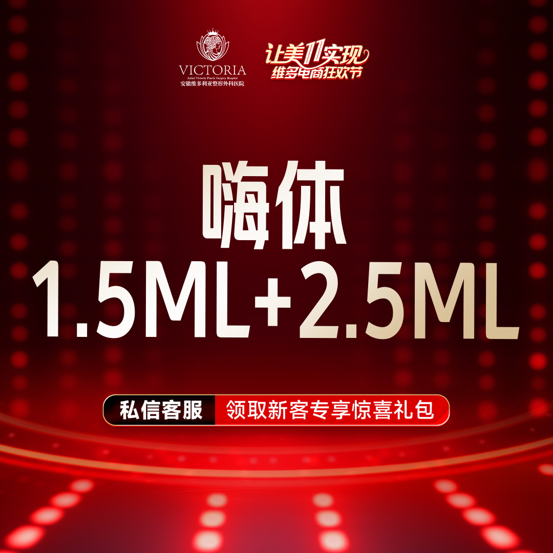 【淡化皱纹】【维密套组】嗨体1.5ml+嗨体2.5ml