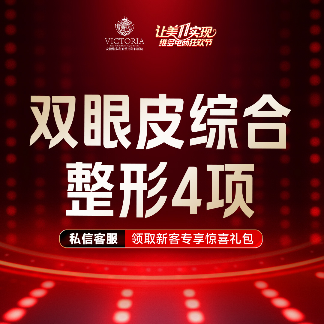 【眼部多项】切开双眼皮+上睑去皮+上睑去脂+翘睫 【眼部综合4项】