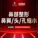 【手术缩鼻头】【鼻头整形】